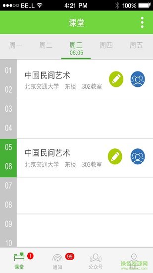 清新課堂學(xué)生端app 輕新課堂學(xué)生端手機(jī)版