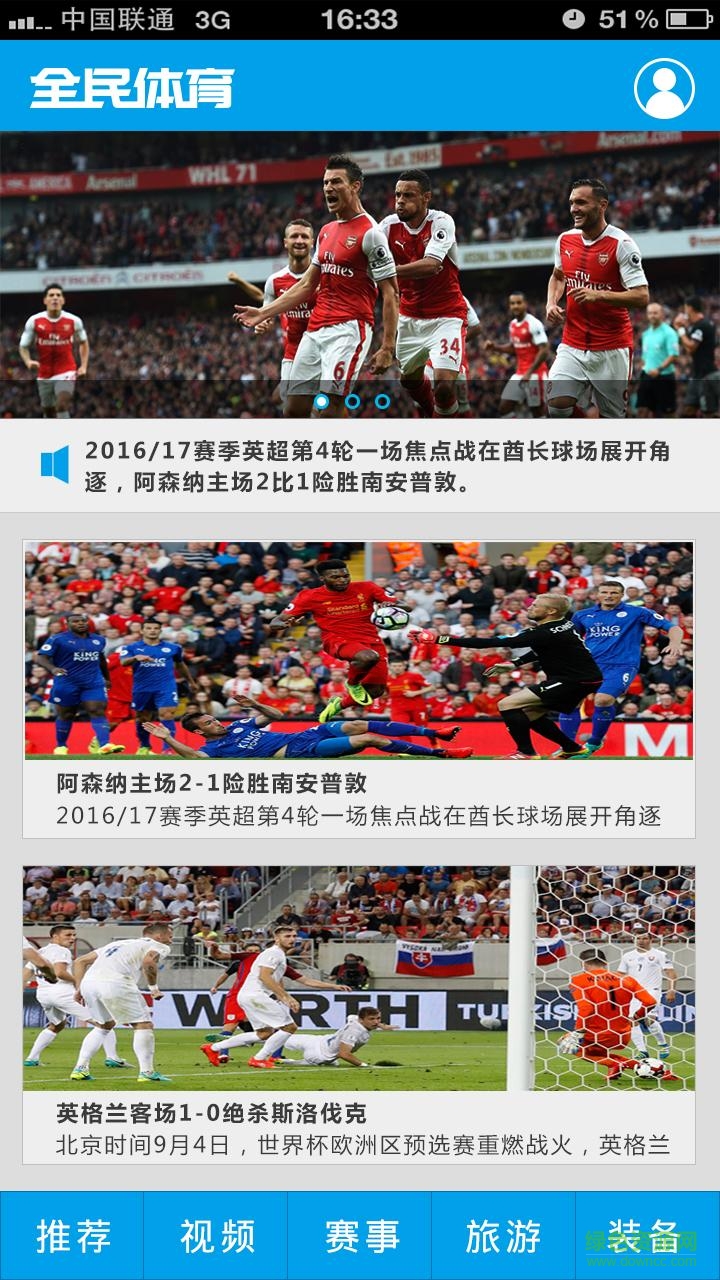 全民體育手機(jī)版 v1.0 安卓版 0