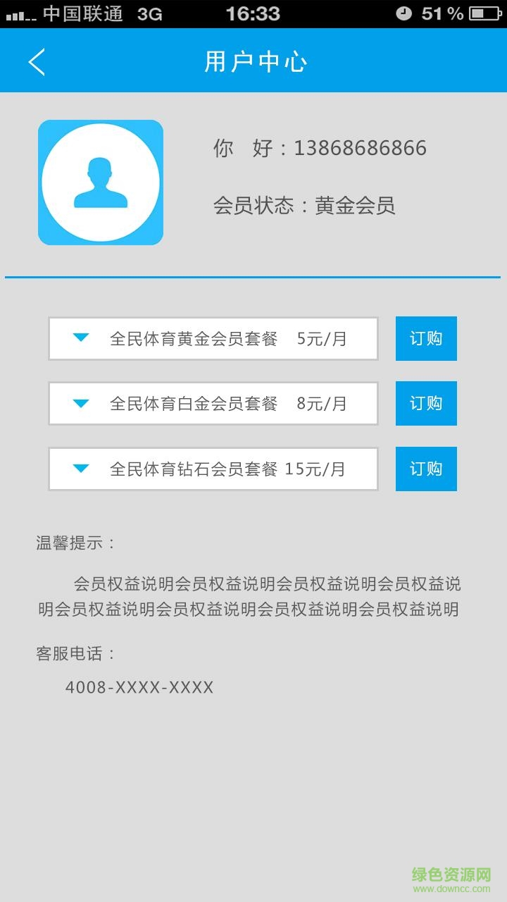 全民體育手機(jī)版 v1.0 安卓版 3