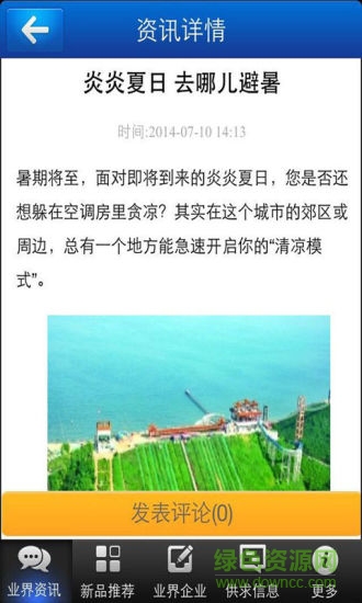 西南旅游 v4.0 安卓版 0