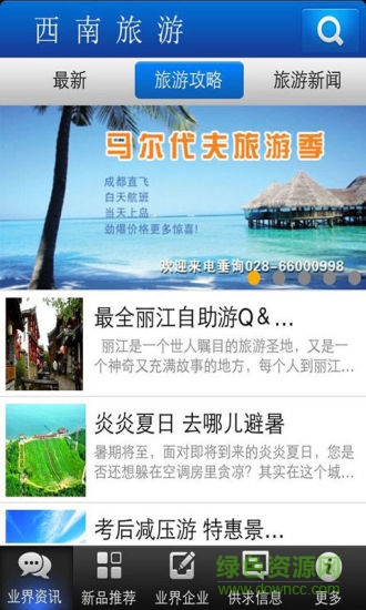 西南旅游 v4.0 安卓版 2