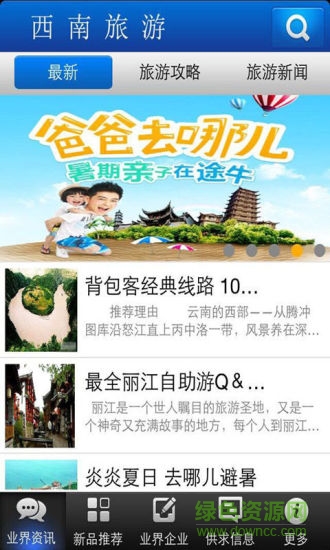 西南旅游 v4.0 安卓版 3