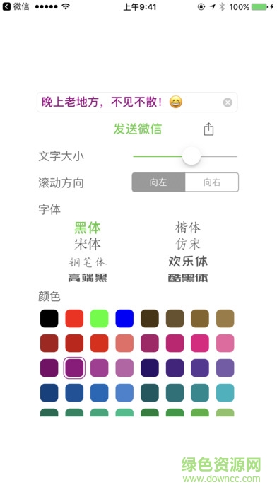 微信彈幕工廠ios版 v1.0 iPhone升級版 0