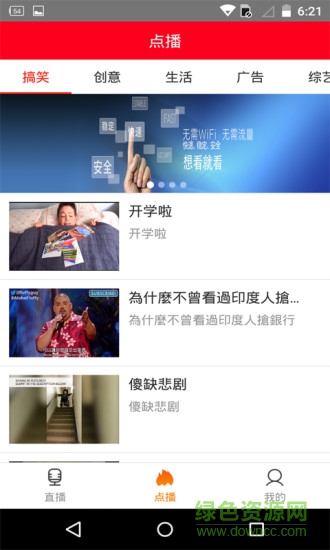 iKuTV手機版 v1.0.7 安卓版 1