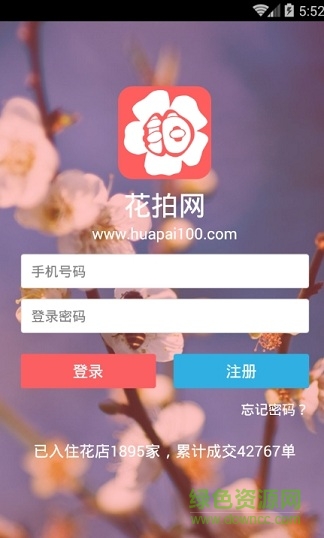 花拍網手機版(鮮花預定) v2.0.2 官網安卓版 0