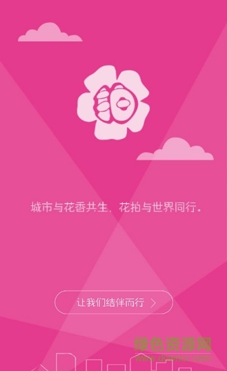 花拍網手機版(鮮花預定) v2.0.2 官網安卓版 3