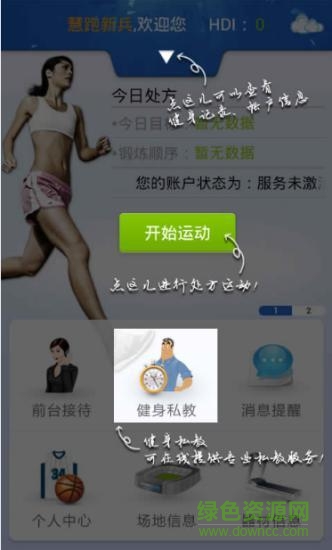 慧動健身客戶端 v4.3.3 官網(wǎng)安卓版 2