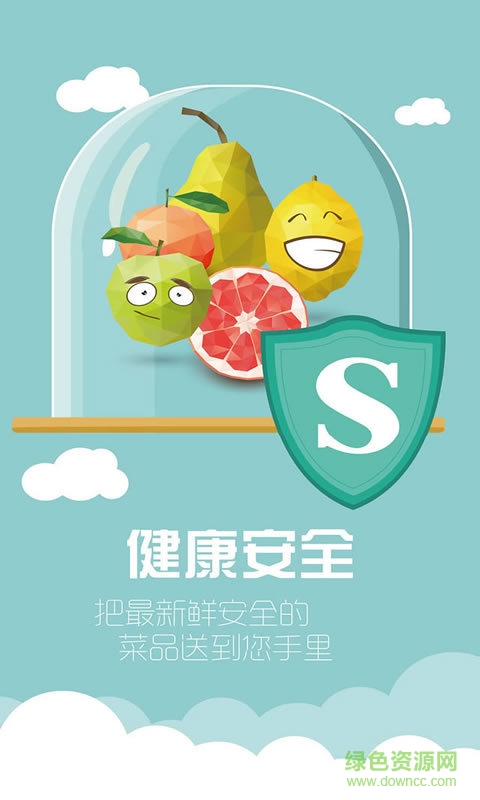 浙江菜籃子 v1.0.2 安卓版 1