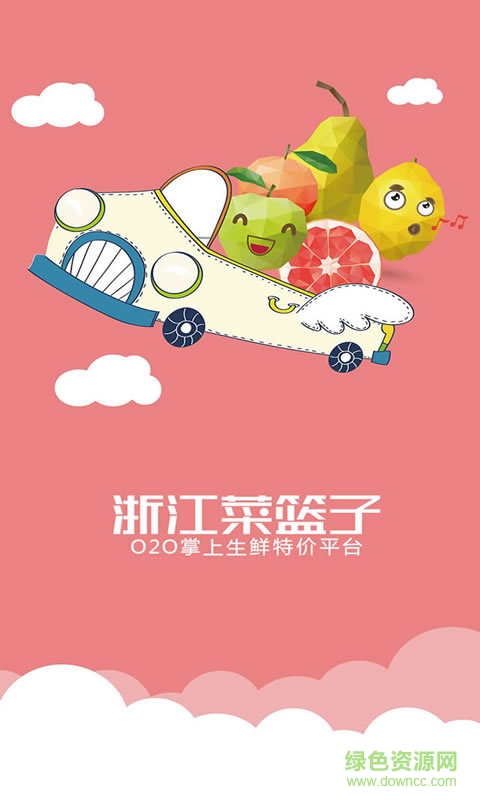 浙江菜籃子 v1.0.2 安卓版 2