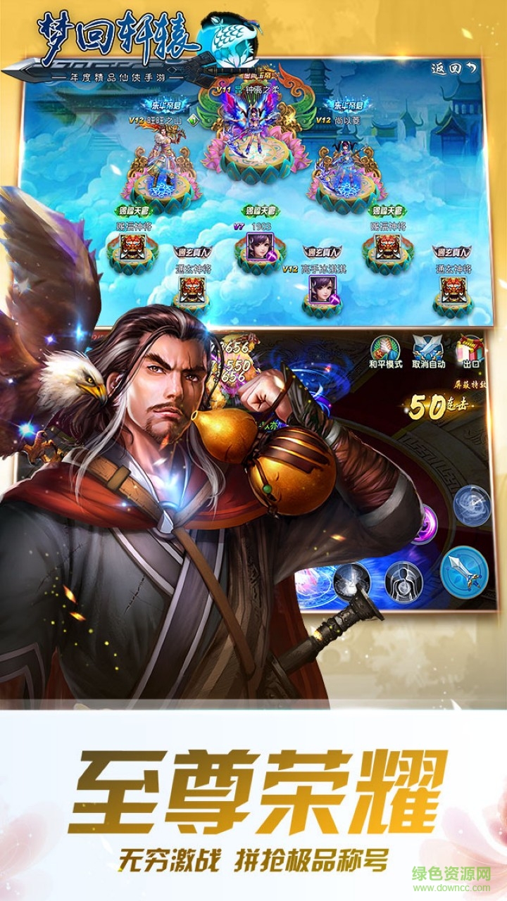 夢(mèng)回軒轅 夢(mèng)回軒轅亂碼版