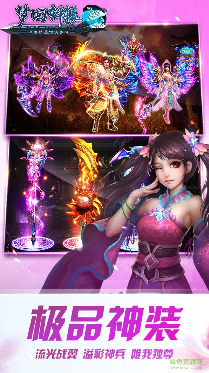 亂碼平臺(tái)手游夢(mèng)回軒轅 v9.6 安卓版 0