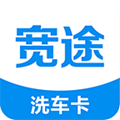 寬途洗車卡