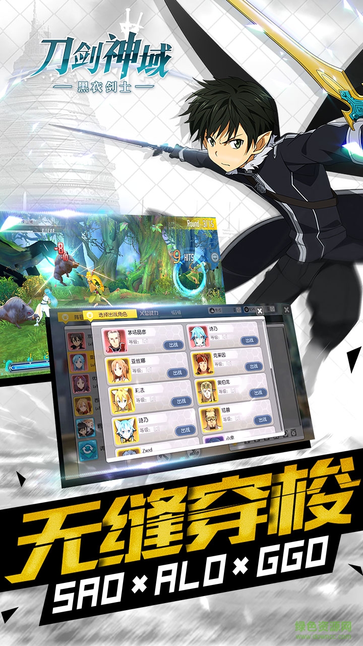 九游刀劍神域黑衣劍士 v3.0.0.42620 最新版 2