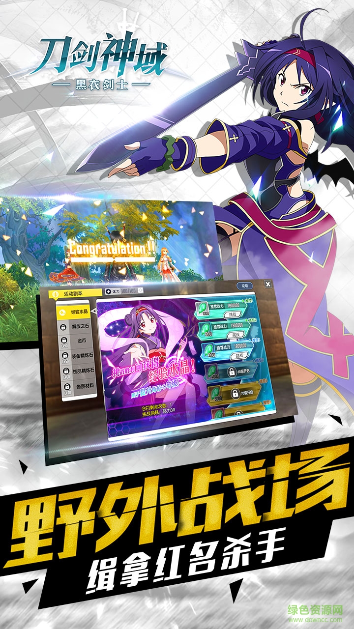九游刀劍神域黑衣劍士 v3.0.0.42620 最新版 1