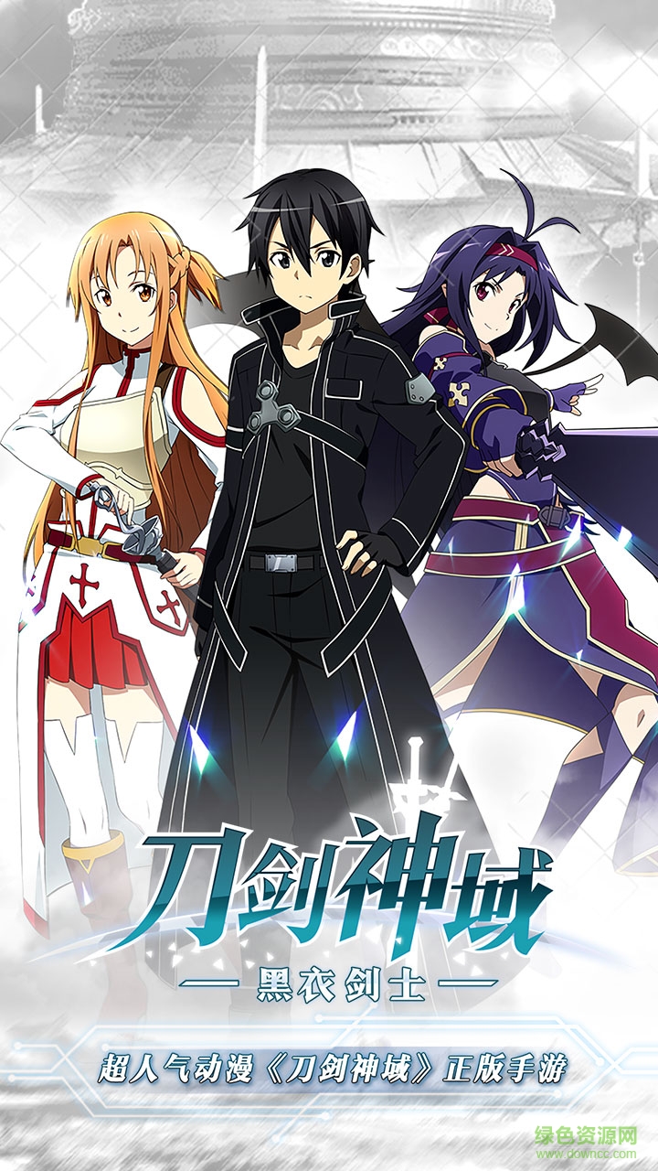 九游刀劍神域黑衣劍士 v3.0.0.42620 最新版 4