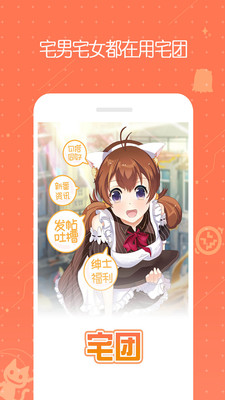 宅團手機版 v2.0.30 安卓版 2