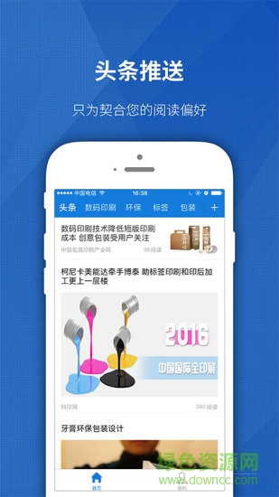 印刷頭條 v1.0.116 安卓版 2