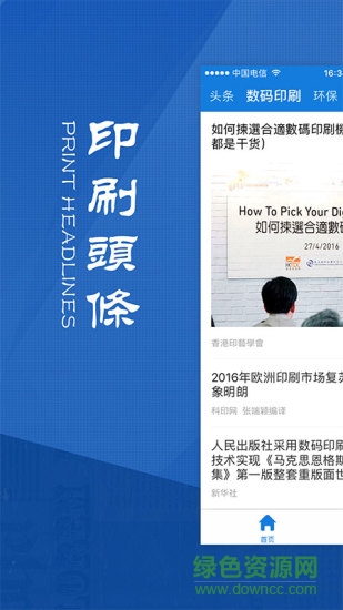 印刷頭條 v1.0.116 安卓版 3
