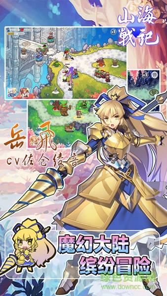 果盤(pán)游戲山海戰(zhàn)記 v1.0.5 安卓版 2