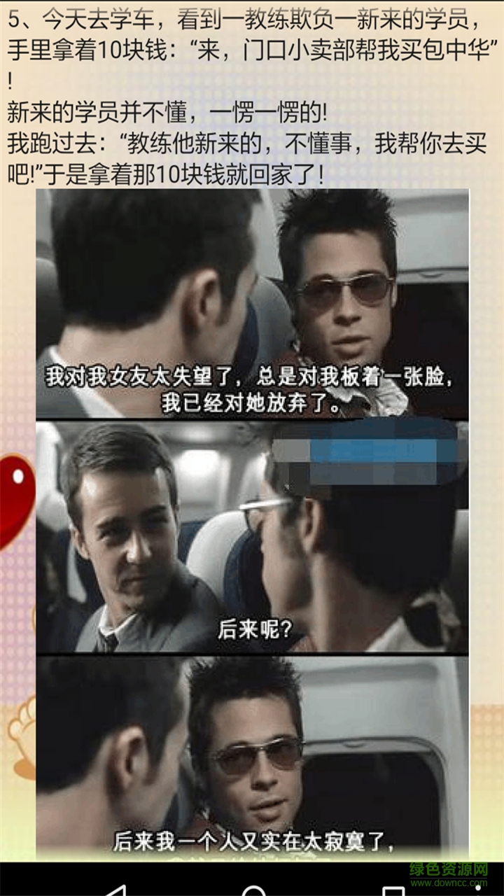 2017冷笑話精選大全app v4.2 安卓版 2