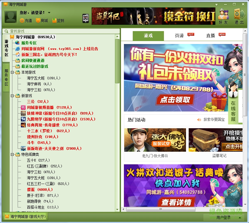海寧同城游戲客戶端 v2.3.1 最新版 0