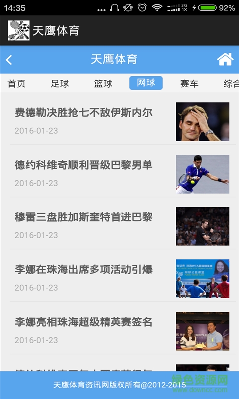 天鷹體育手機(jī)版 v2.1 安卓版 1