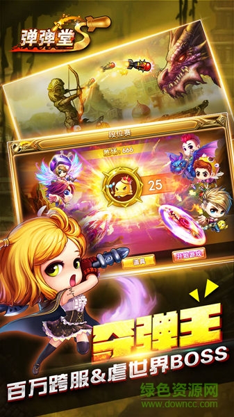 彈彈堂s果盤版本 v3.9.0.2 安卓版 4