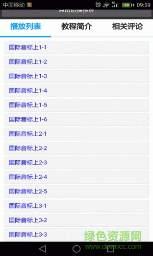 音標(biāo)發(fā)音表手機(jī)版 v2.0 安卓版 1