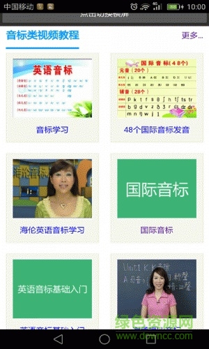 音標(biāo)發(fā)音表手機(jī)版 v2.0 安卓版 2