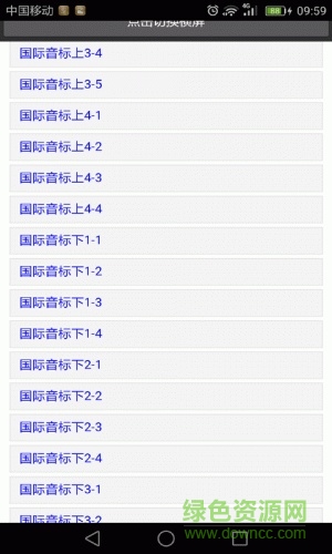 音標(biāo)發(fā)音表手機(jī)版 v2.0 安卓版 3