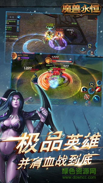 魔獸永恒內(nèi)購 v7.13.4 安卓無限金幣版 3