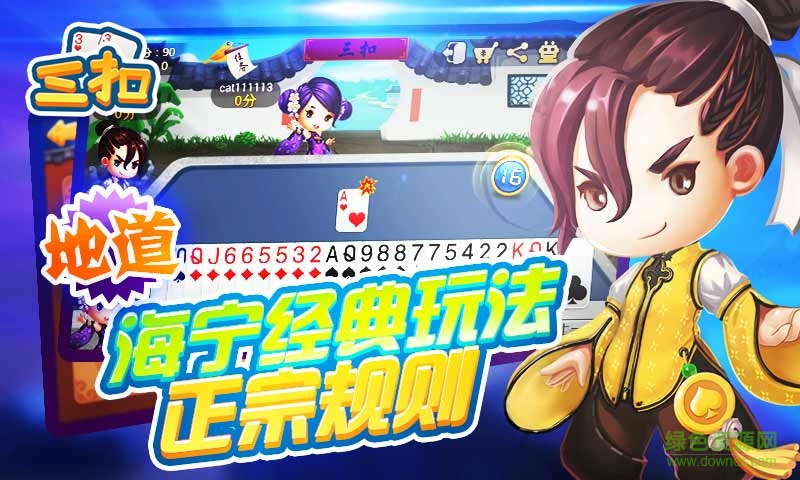 海寧同城三扣 v1.0 官網(wǎng)安卓版 0