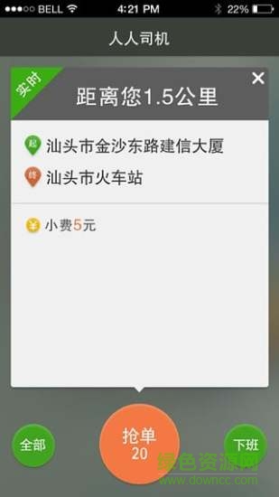 眾人行司機(jī)版客戶端 v2.1.3 安卓版 3