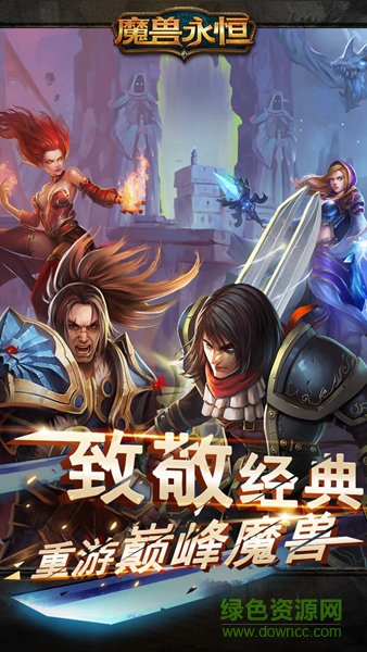 魔獸永恒內(nèi)購 v7.13.4 安卓無限金幣版 0