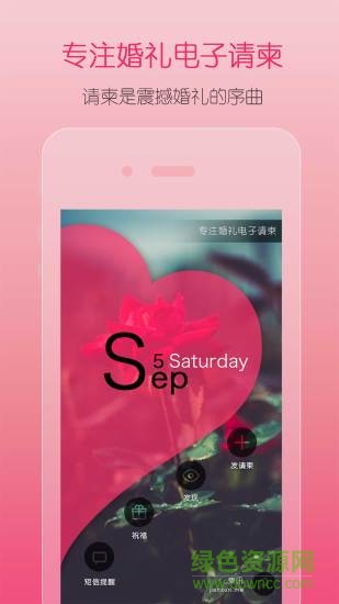 柬訊(婚禮電子請柬) v2.9.10 安卓版 0