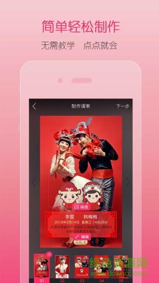 柬訊(婚禮電子請柬) v2.9.10 安卓版 2