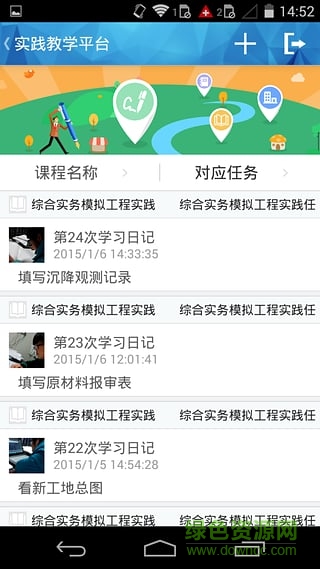 實踐教學平臺手機版 v1.0 安卓版 0