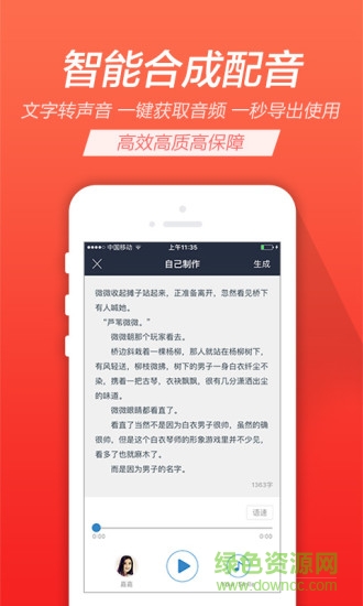 TTS合成助手手機(jī)版 v1.0.02 安卓版 0