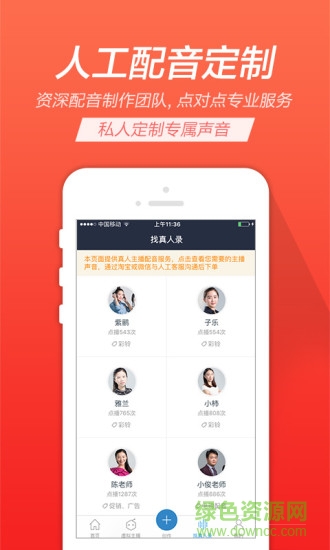 TTS合成助手手機(jī)版 v1.0.02 安卓版 3