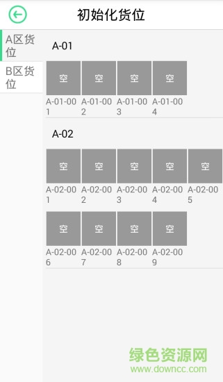 杰出云倉(cāng)手機(jī)版 v1.0.0 安卓版 1