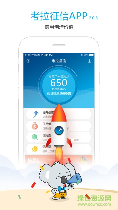 考拉征信ios版 v2.0.6 官方iPhone越獄版 3