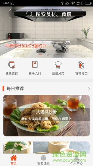愛妻知味手機版 v0.1.0 安卓版 0