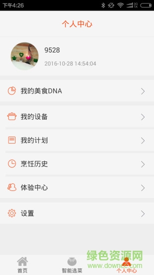 愛妻知味手機版 v0.1.0 安卓版 2