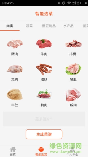 愛妻知味手機版 v0.1.0 安卓版 1