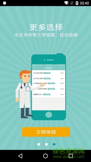 宇健康手機版 v1.0 安卓版 1