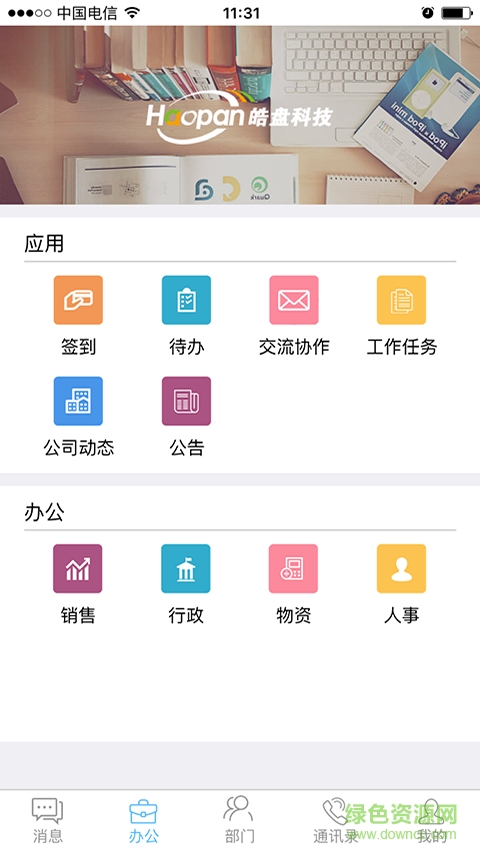 皓盤云智能云辦公 v1.8.7 安卓版 0