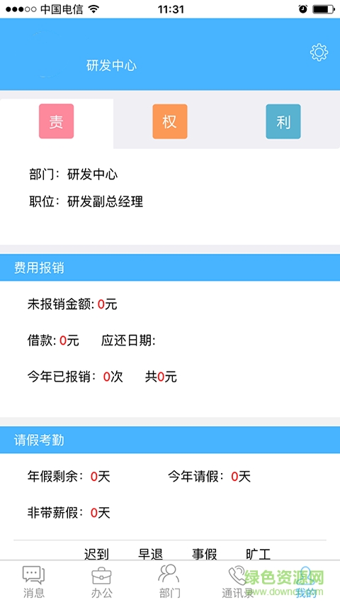 皓盤云智能云辦公 v1.8.7 安卓版 3
