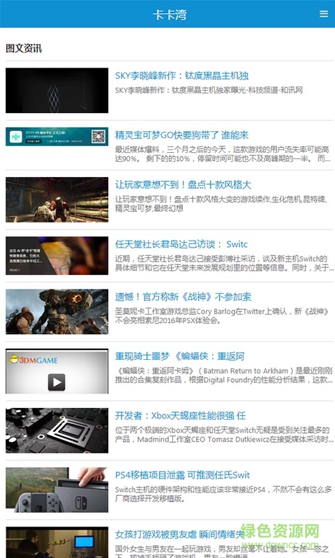 卡卡灣手機(jī)版 v1.0 安卓版 1