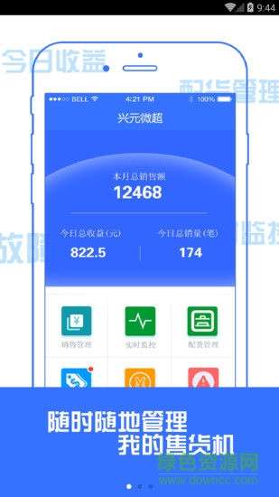 興元微超商家版 v1.0.4 安卓版 2