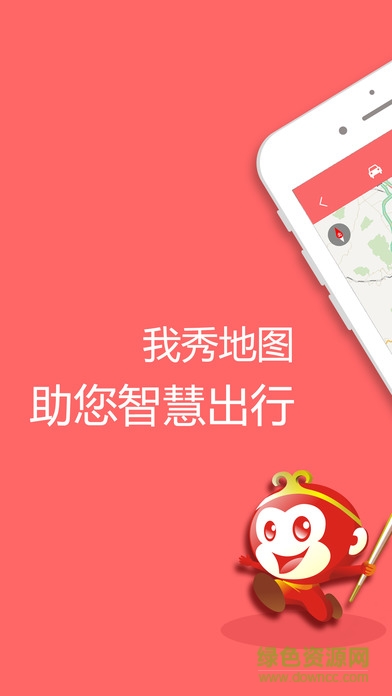 我秀地圖iPhone版 v2.0.7 ios版 4